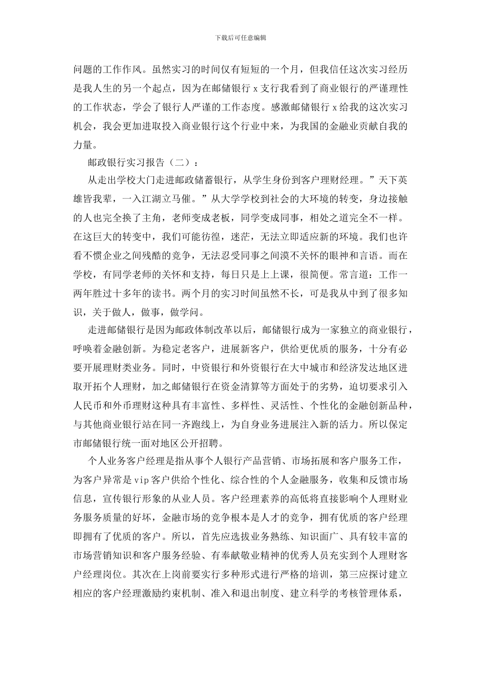 邮政银行实习报告8篇_第3页