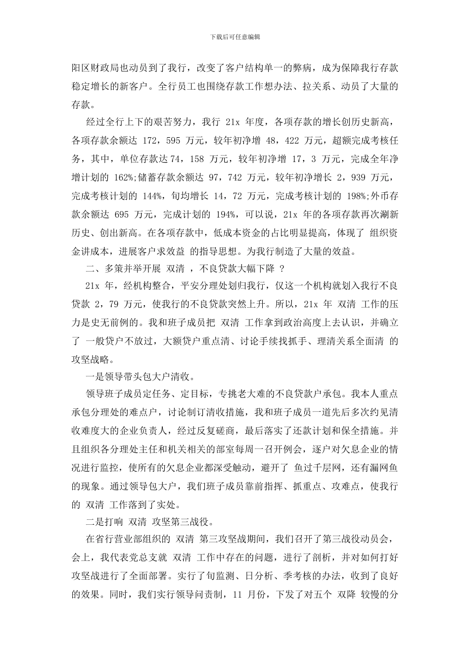 邮政银行行长年终述职报告例文_第2页