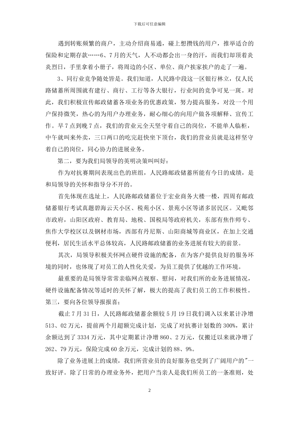 邮政银行工作心得体会三篇_第2页