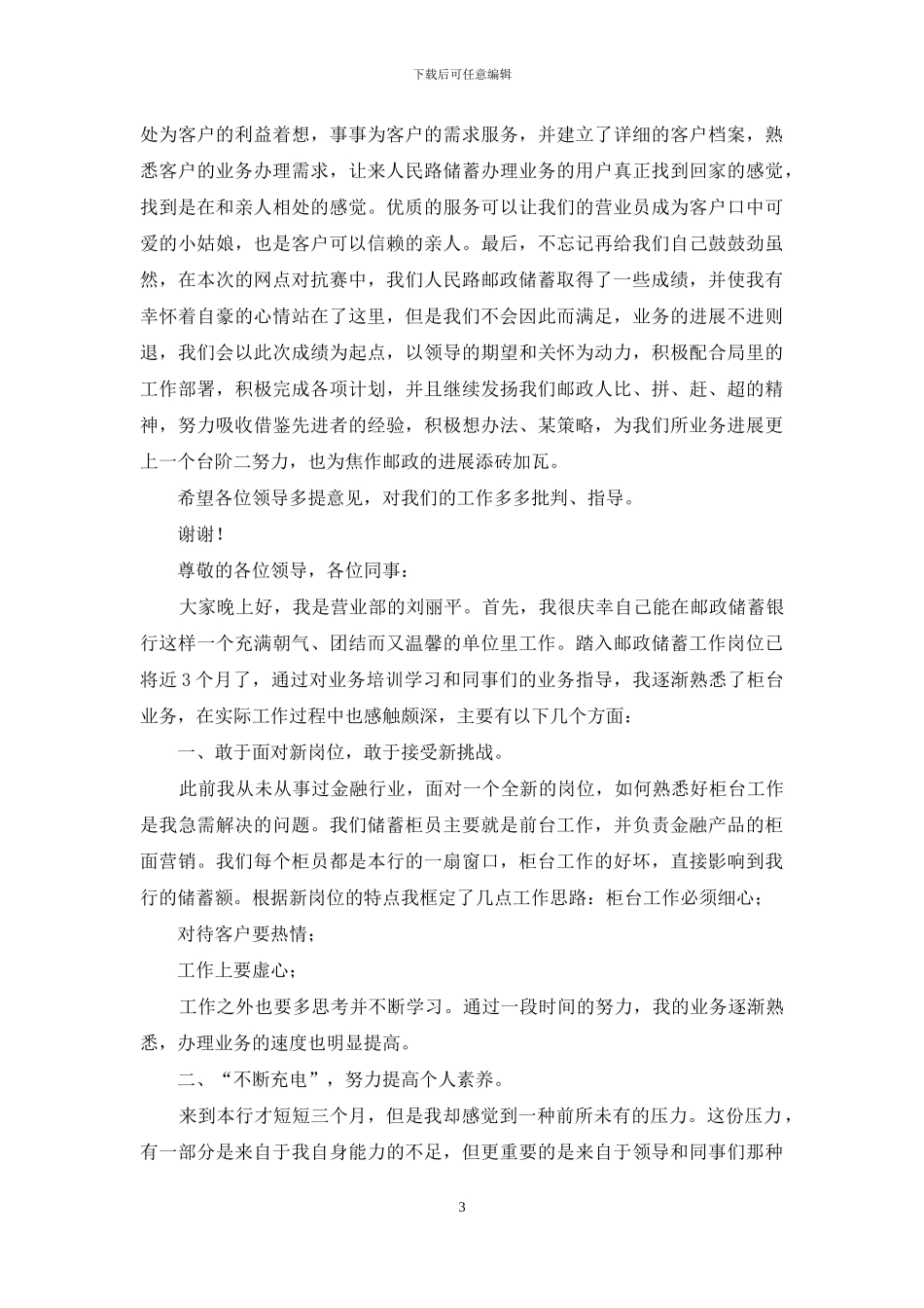 邮政银行工作心得体会三篇_第3页