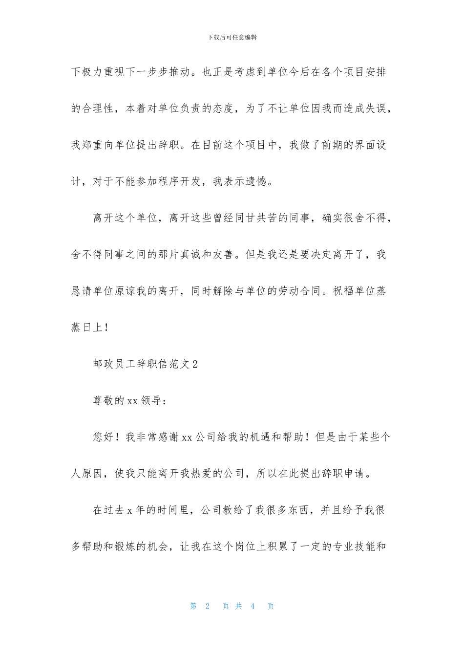 邮政员工辞职信范文_第2页