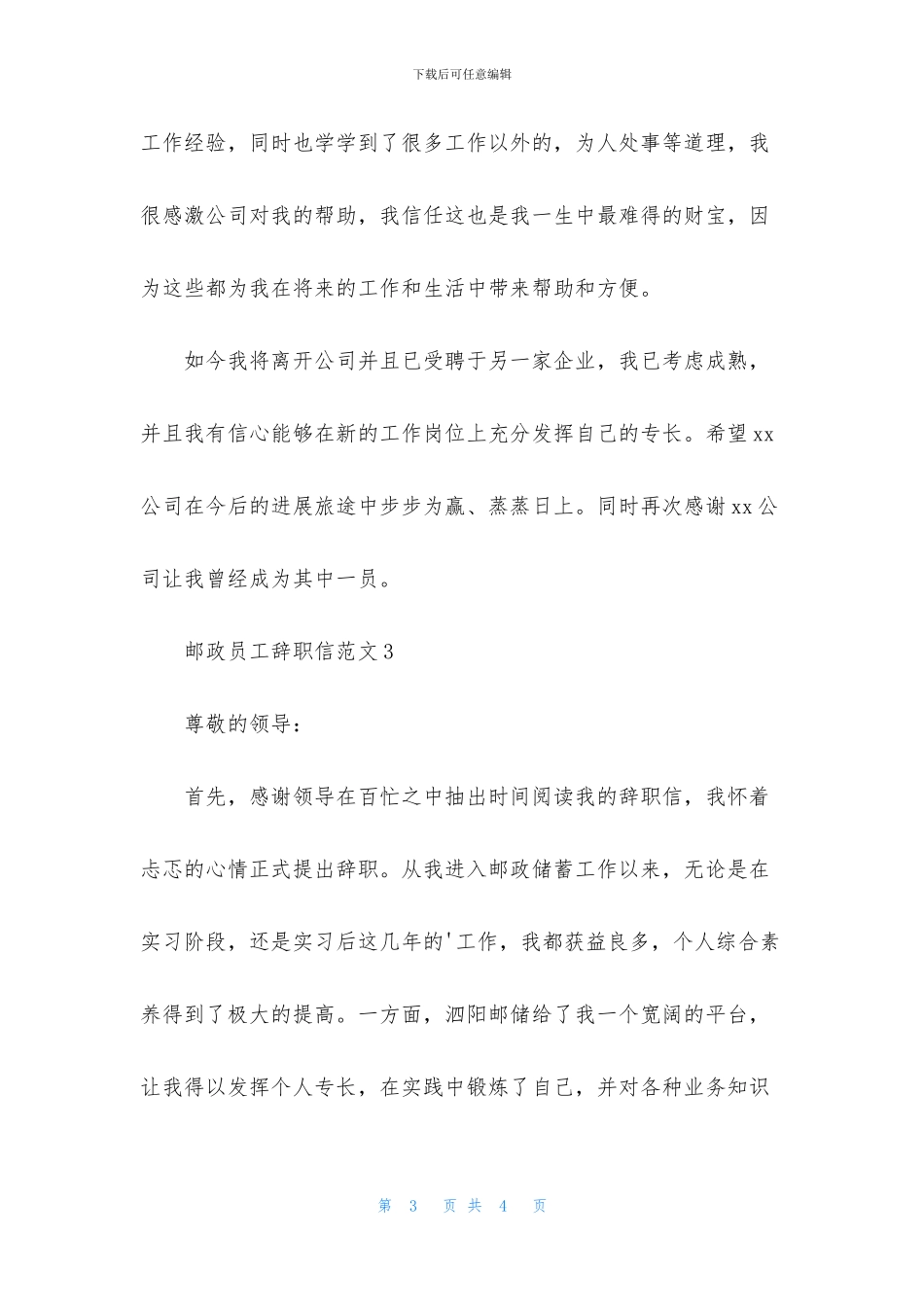 邮政员工辞职信范文_第3页