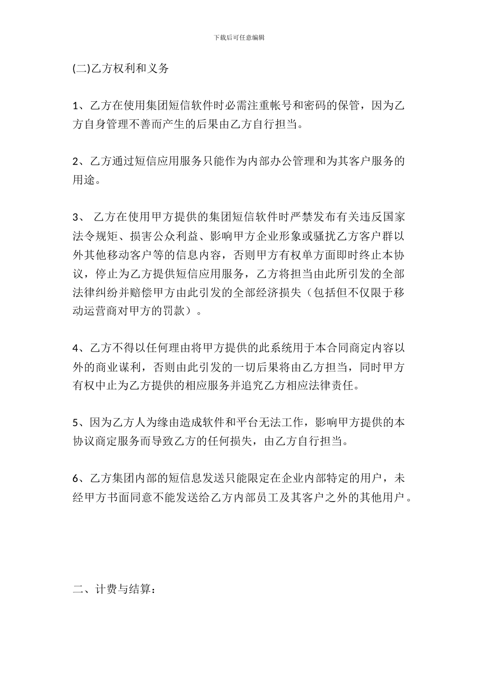 邮政集团短信应用服务协议_第3页