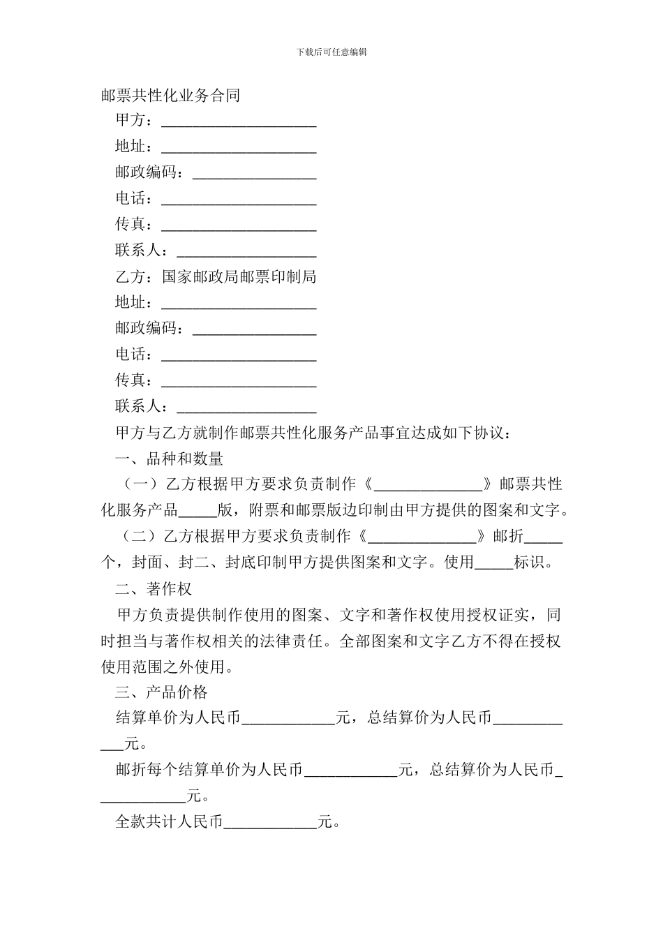 邮票个性化业务合同_第2页