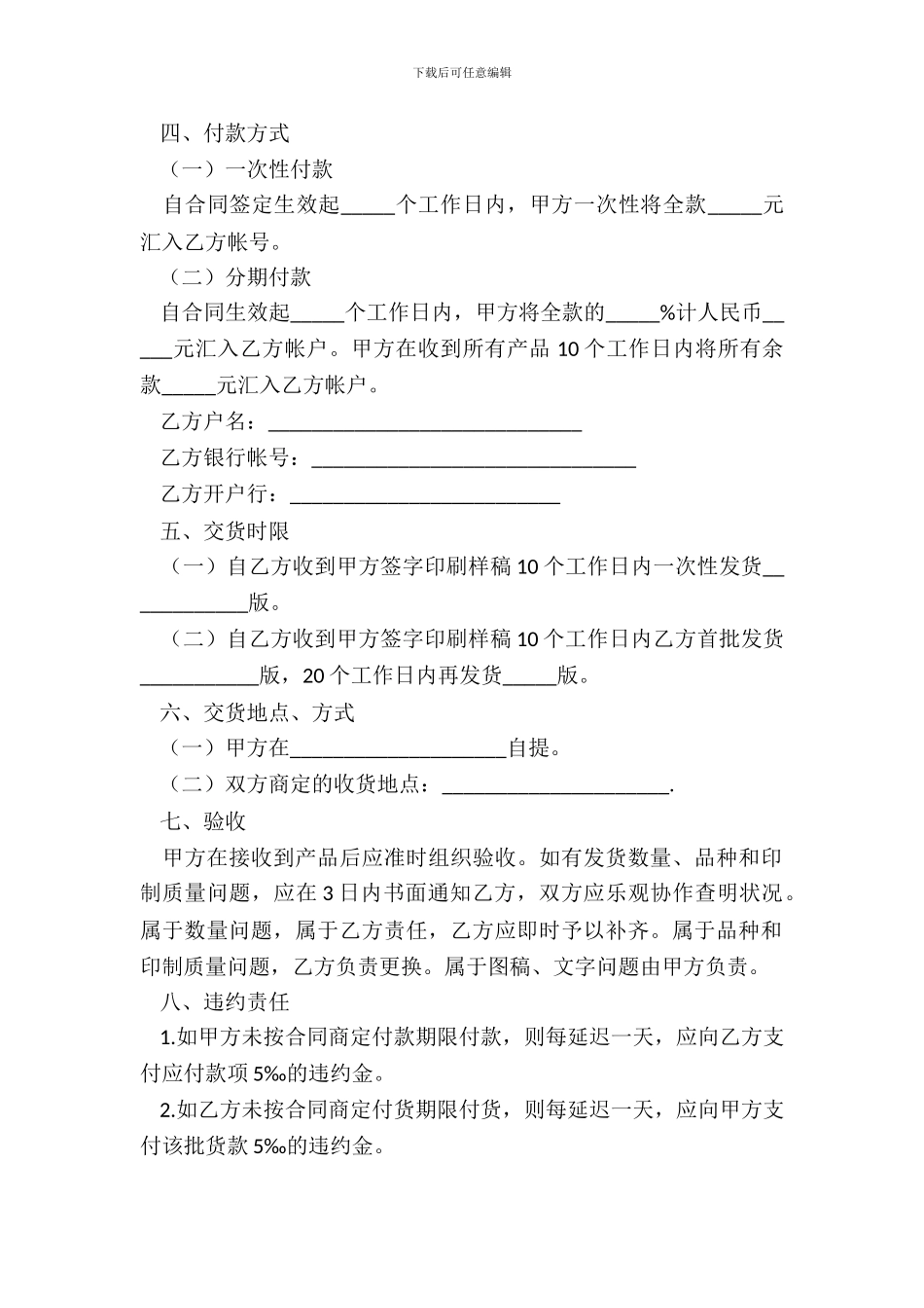 邮票个性化业务合同_第3页