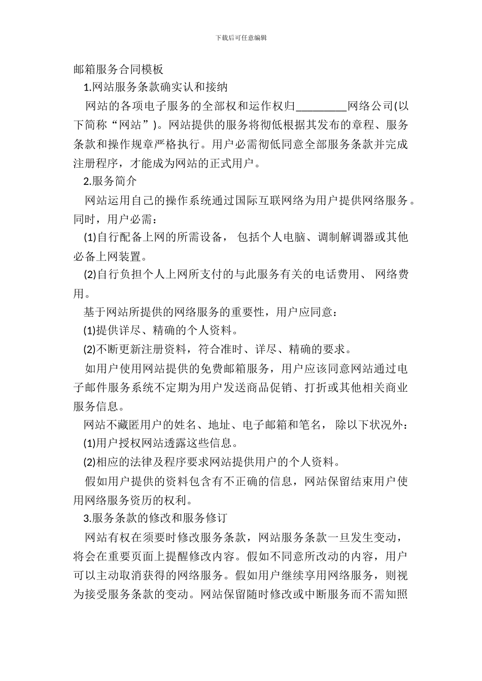 邮箱服务合同模板_第2页