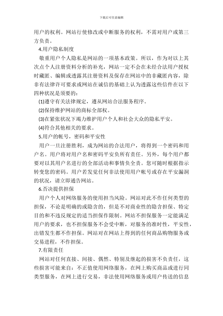 邮箱服务合同模板_第3页