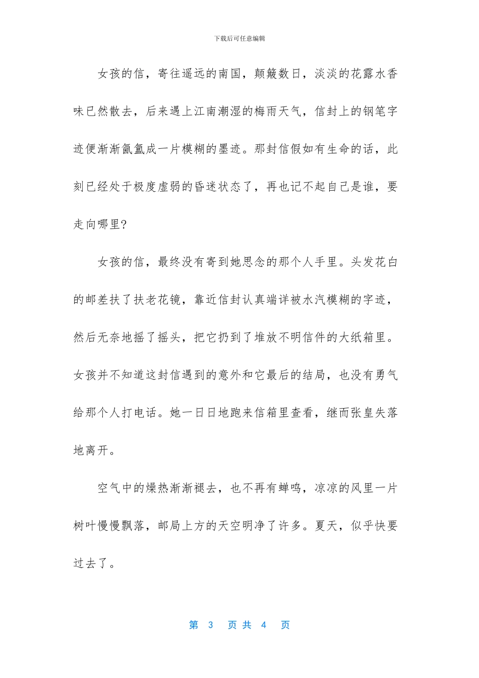 邮筒里的流浪故事散文_第3页