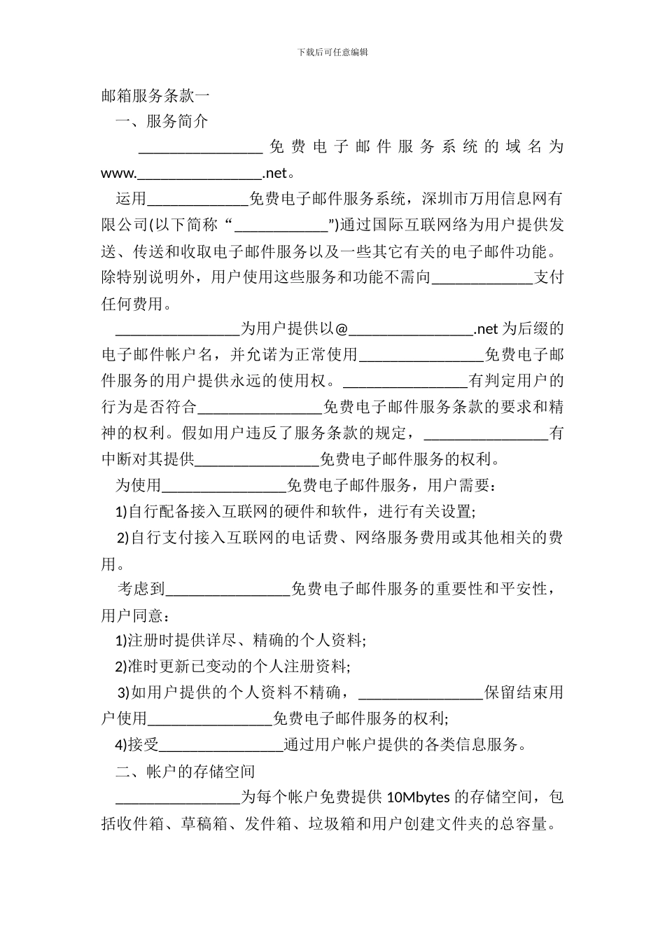 邮箱服务条款一_第2页