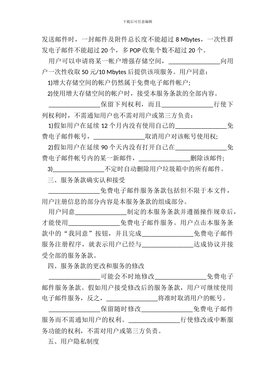 邮箱服务条款一_第3页