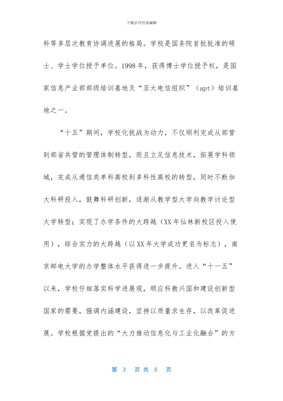 邮电大学中长期发展规划_第2页