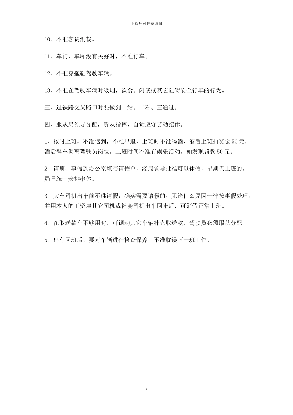 邮政驾驶员管理制度_第2页