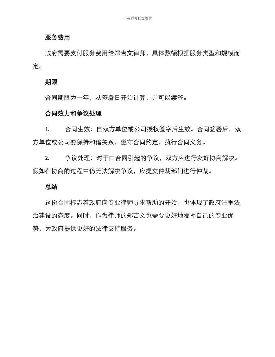 郑吉文律师与政府签订合同_第2页