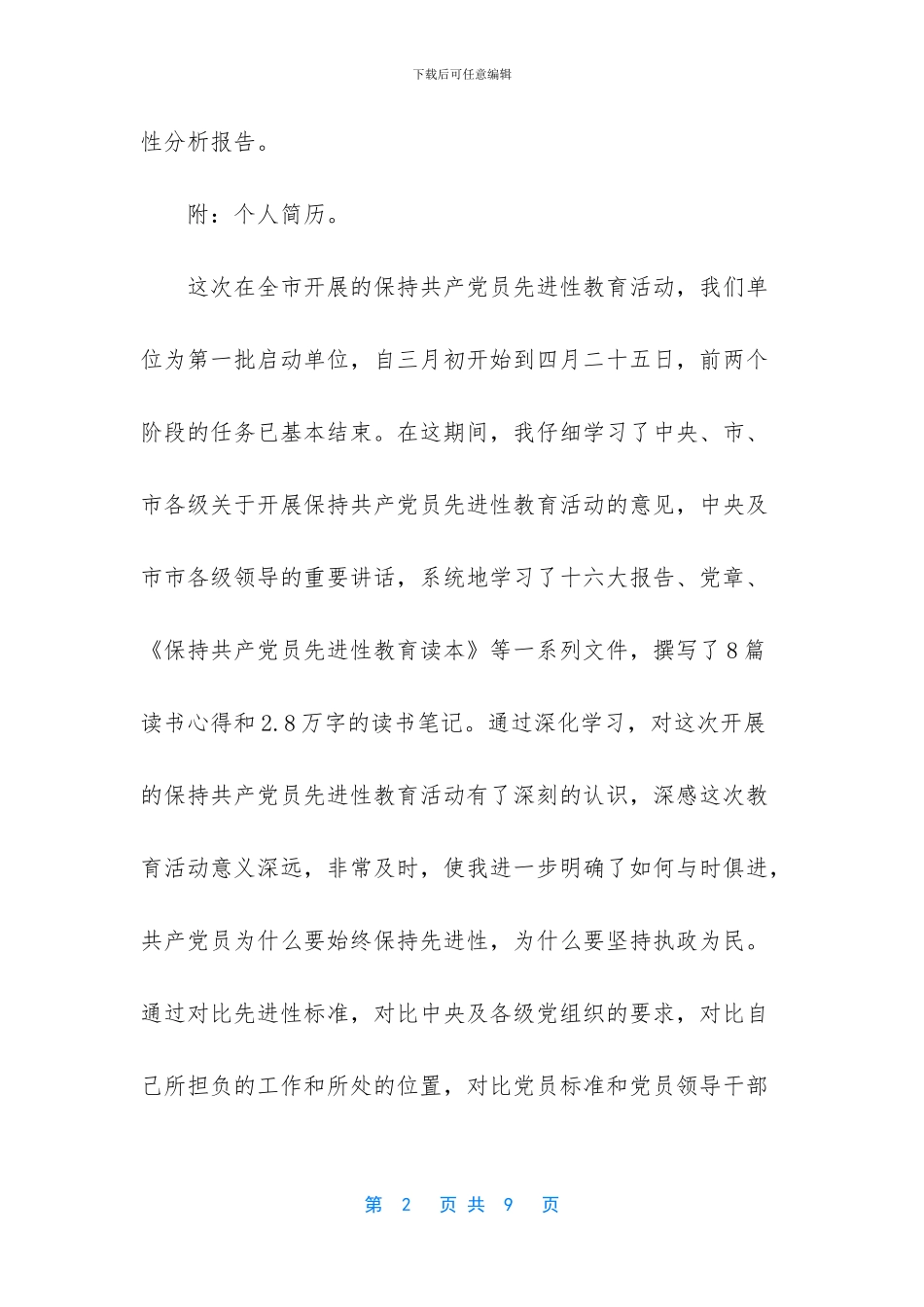 邯郸市领导干部警示性教育_第2页