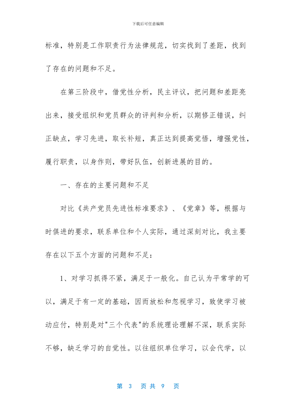 邯郸市领导干部警示性教育_第3页