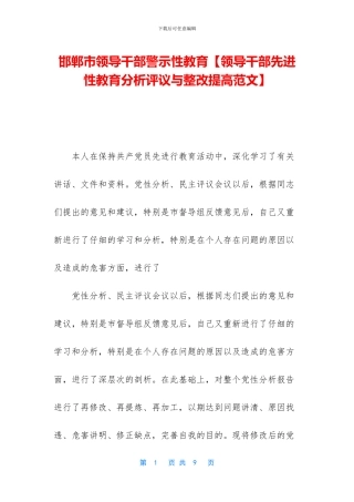邯郸市领导干部警示性教育