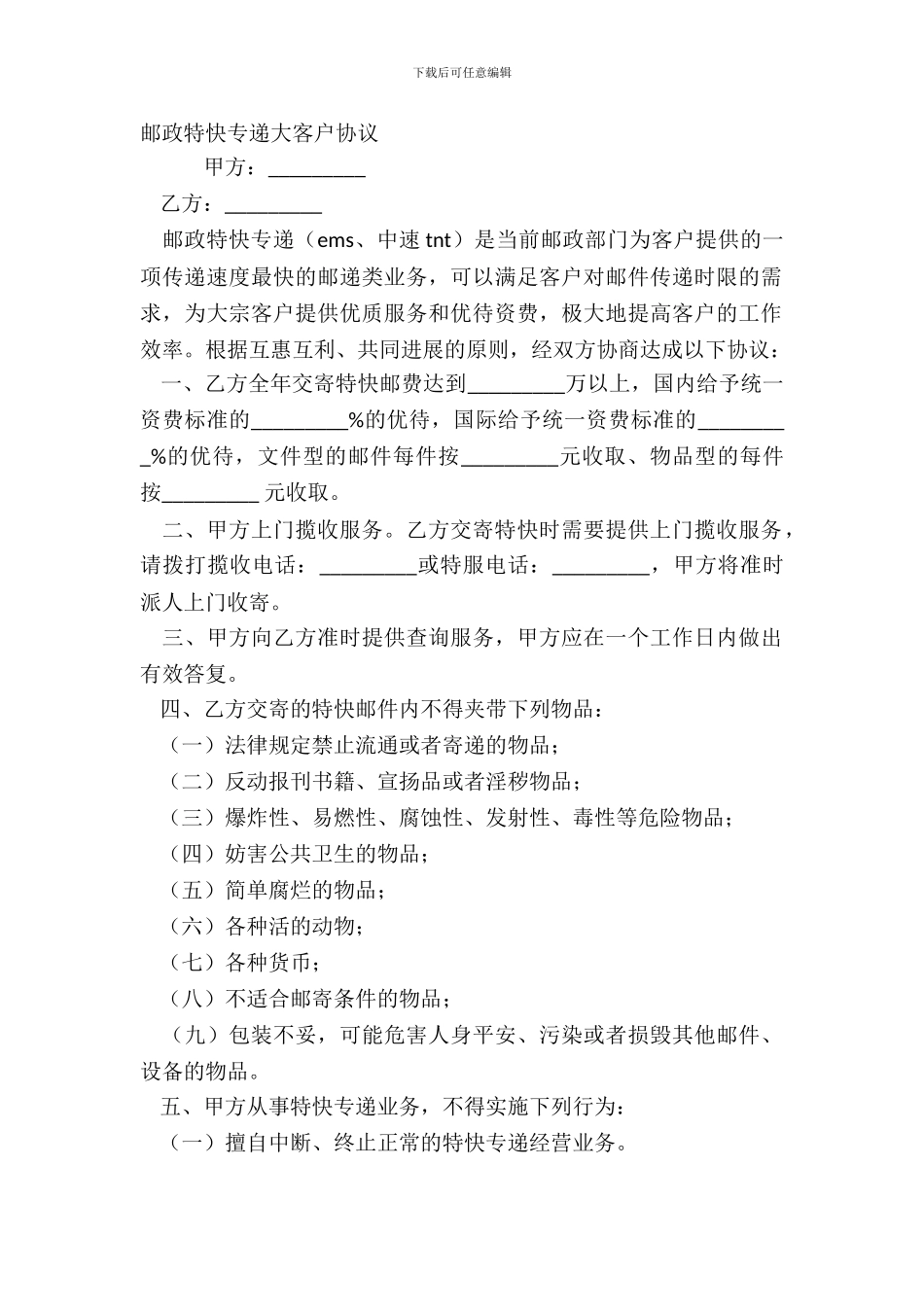 邮政特快专递大客户协议_第2页