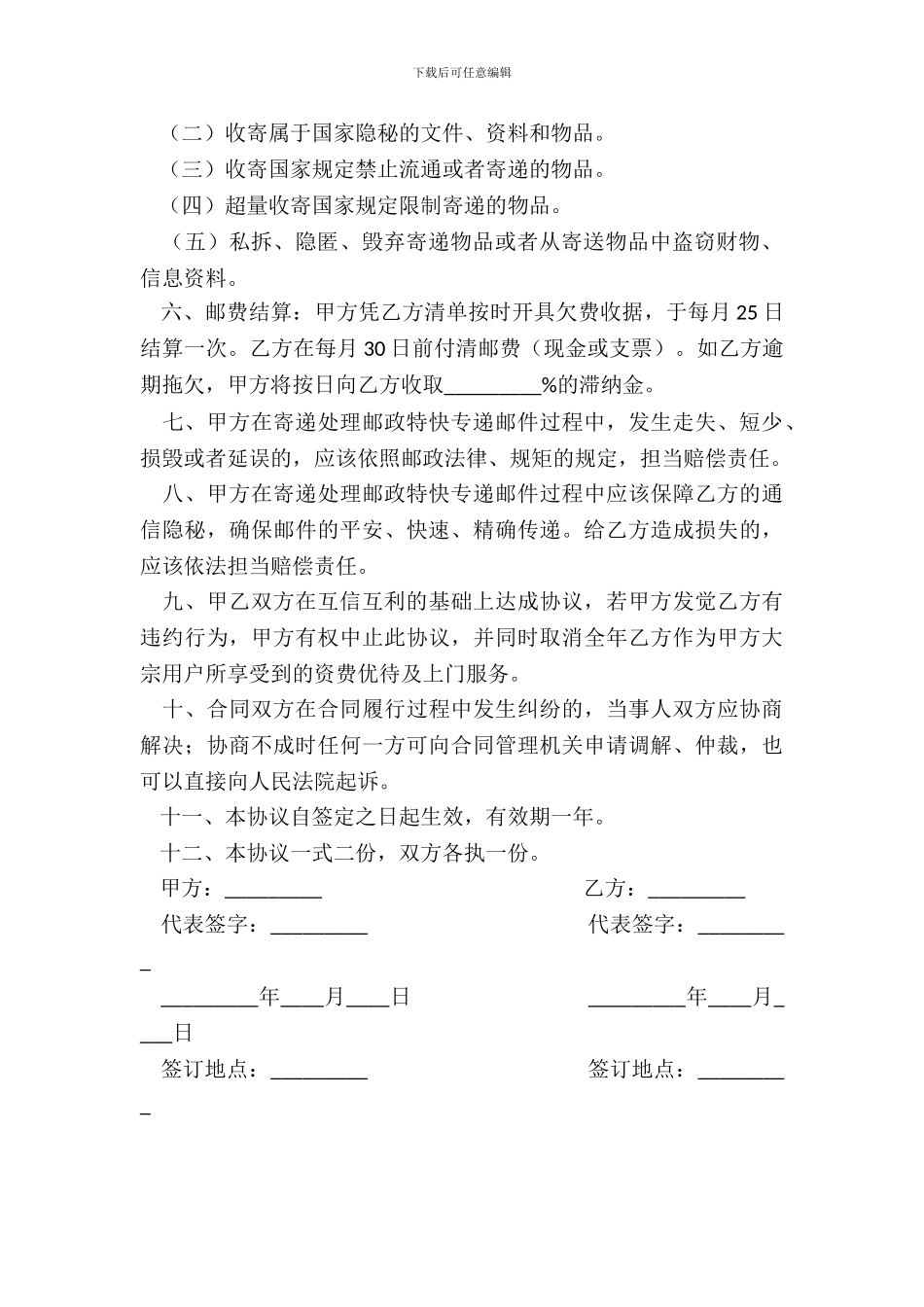 邮政特快专递大客户协议_第3页