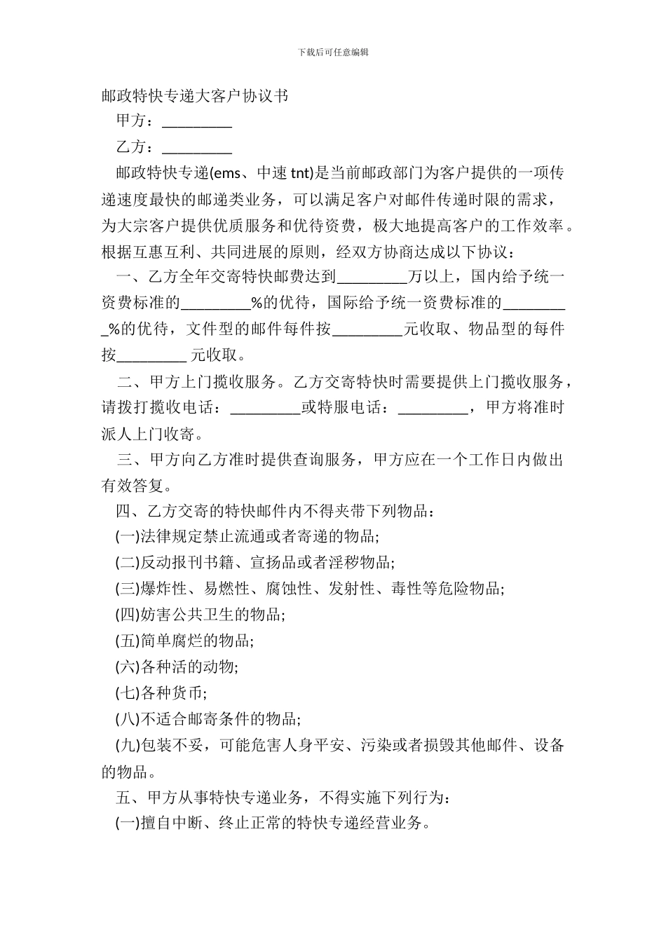 邮政特快专递大客户协议书_第2页