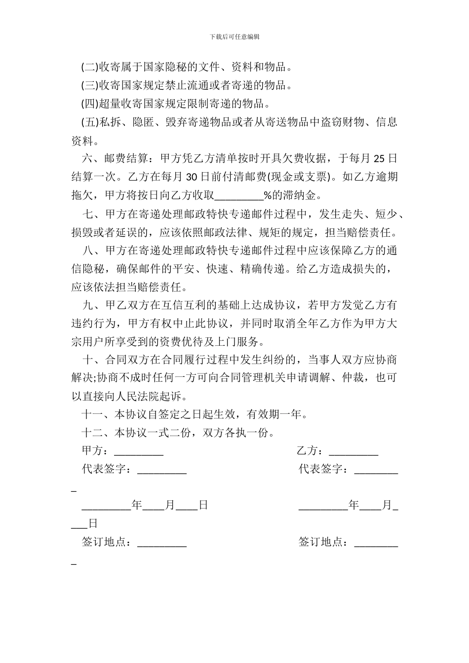 邮政特快专递大客户协议书_第3页