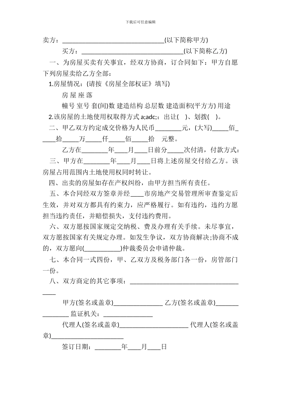 郑州二手房买卖合同标准范本_第2页