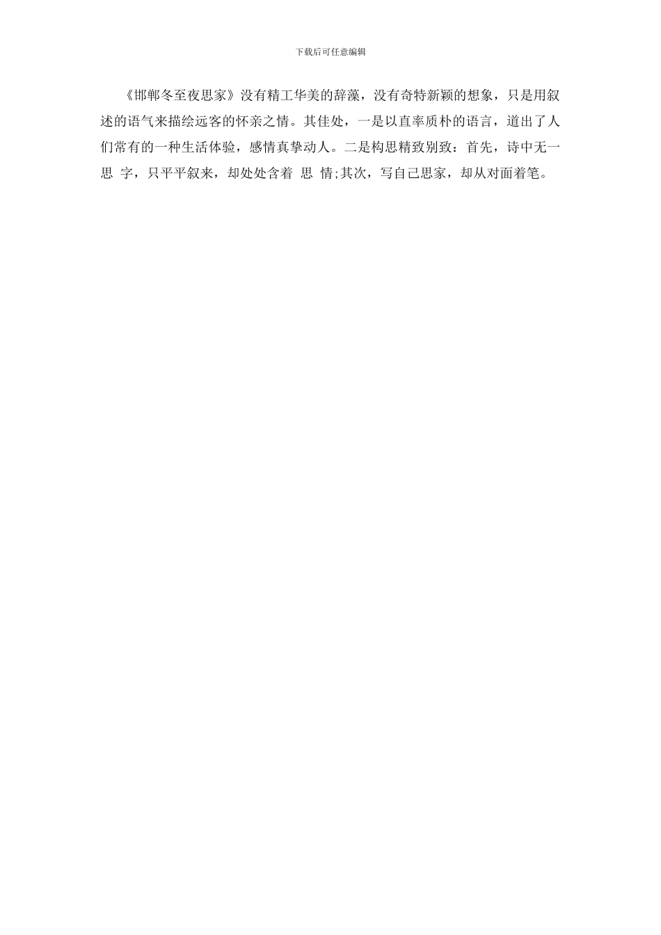 邯郸冬至夜思家_第2页