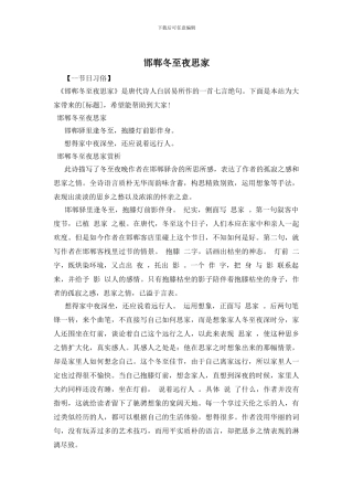 邯郸冬至夜思家