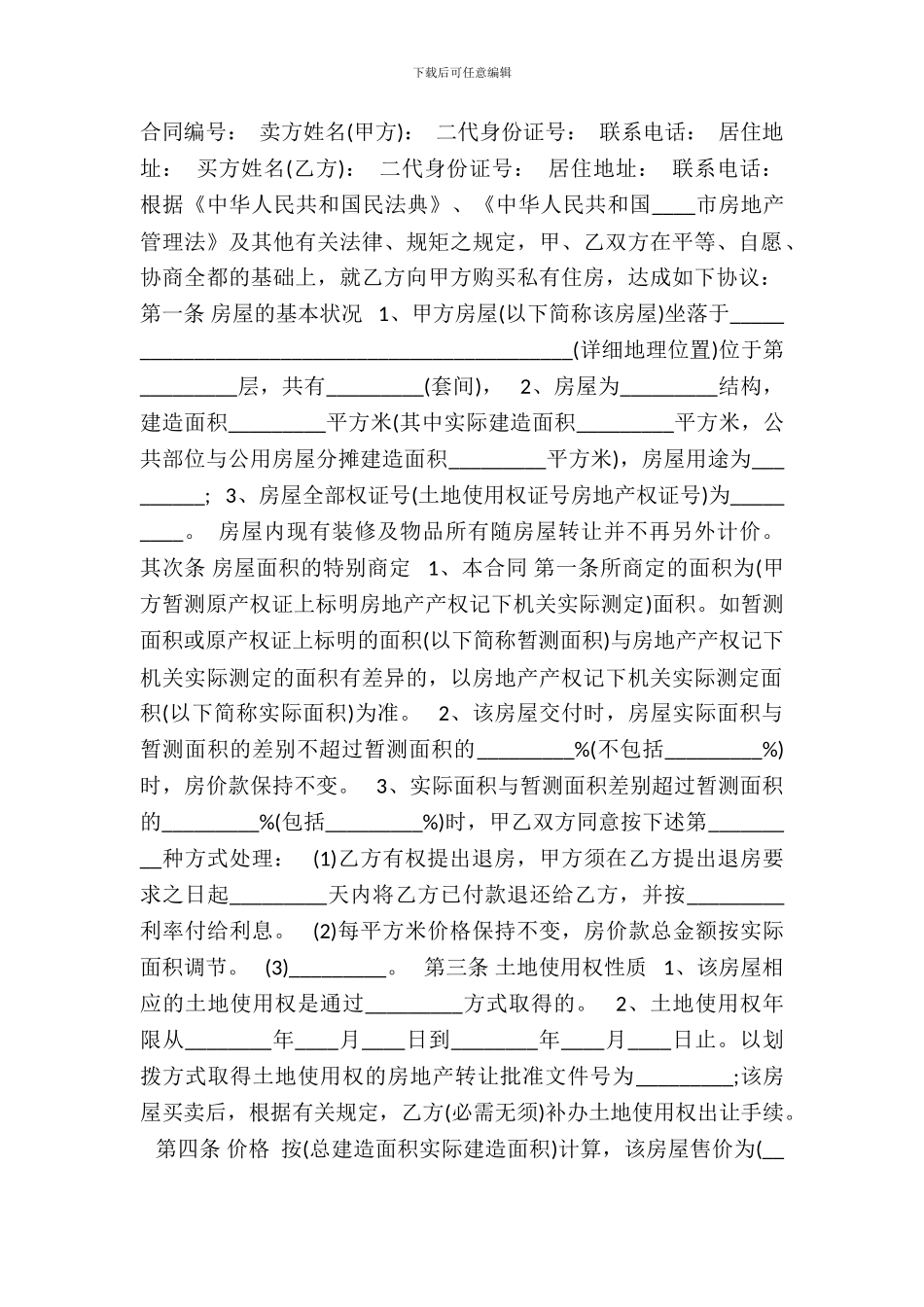 郑州二手房买卖标准合同范本_第2页