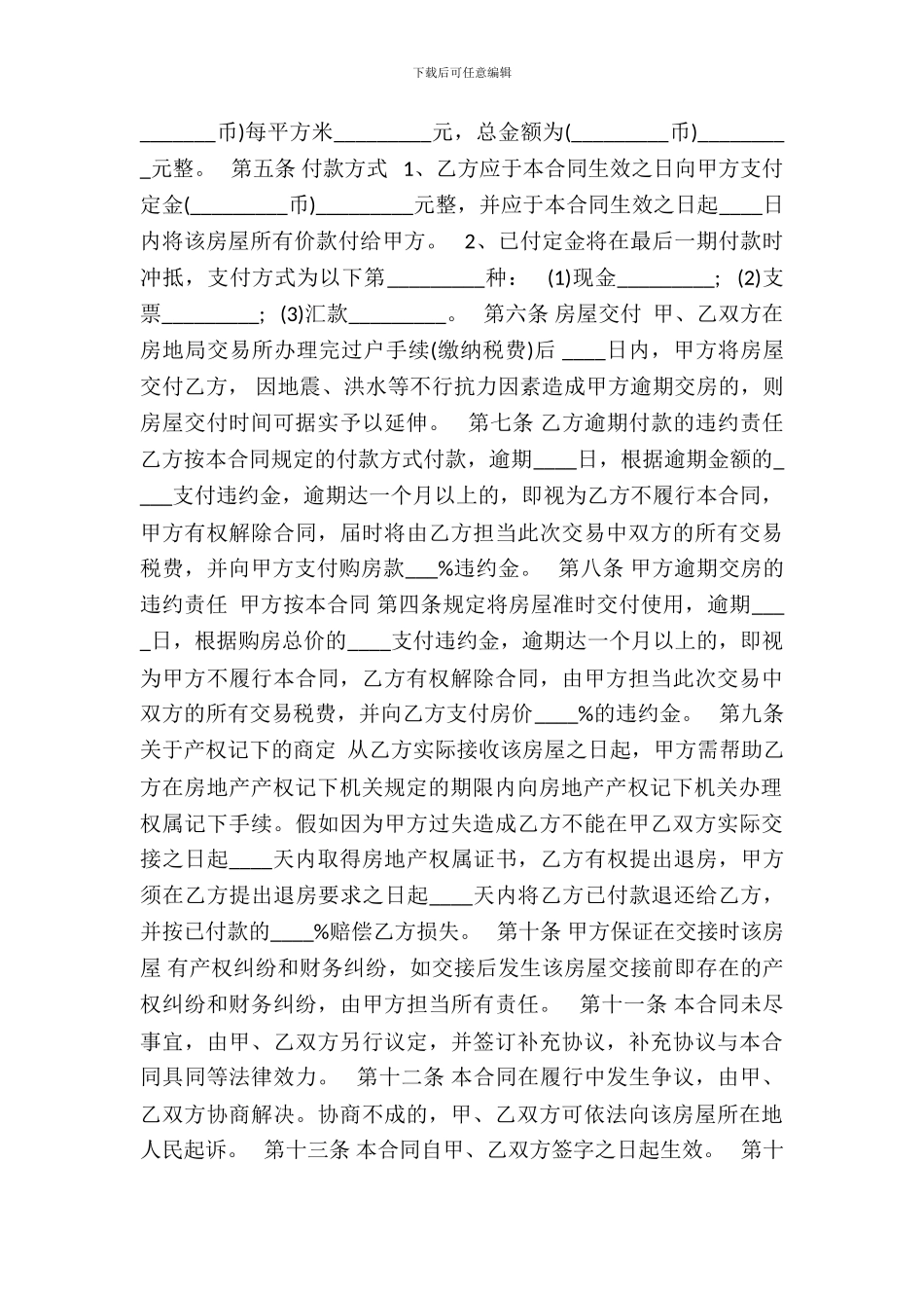 郑州二手房买卖标准合同范本_第3页