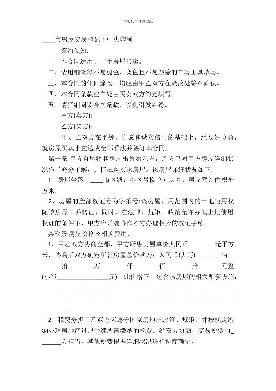 郑州二手房买卖合同通用版_第2页