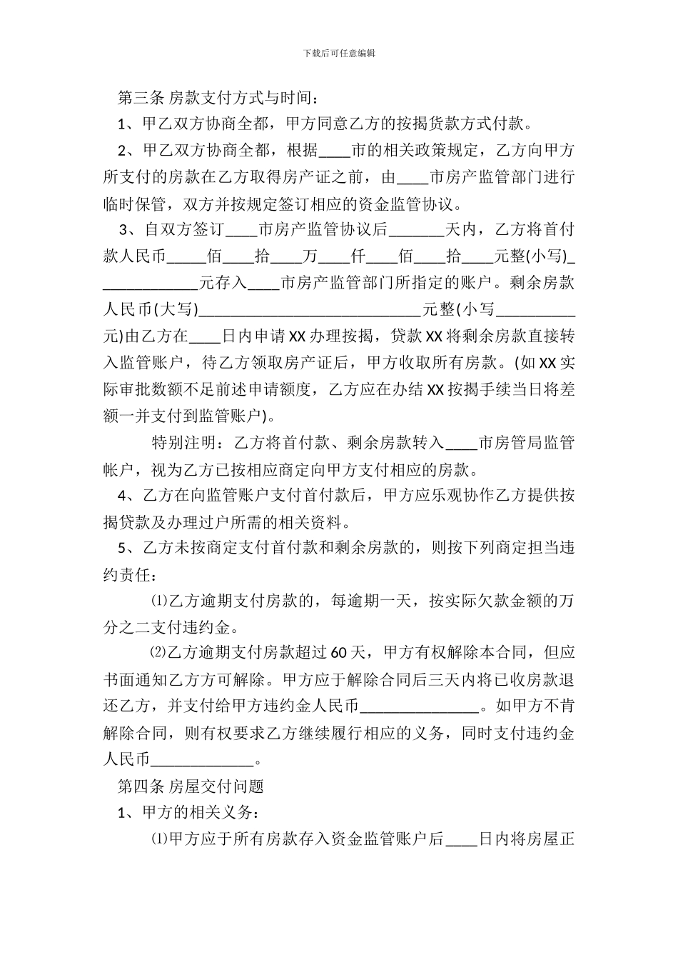 郑州二手房买卖合同通用版_第3页