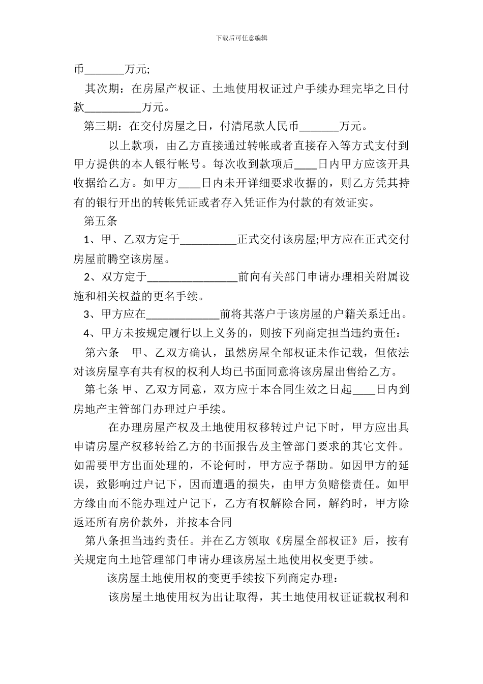 郑州二手房买卖热门合同样书_第3页