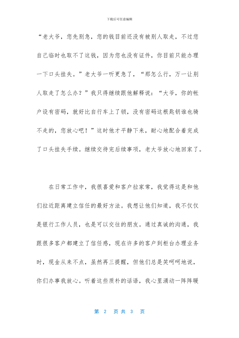 邮政系统先进个人工作表现及事迹材料_第2页