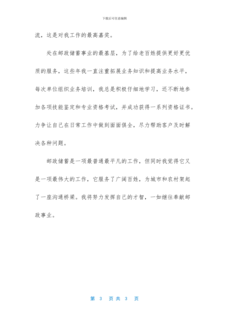 邮政系统先进个人工作表现及事迹材料_第3页