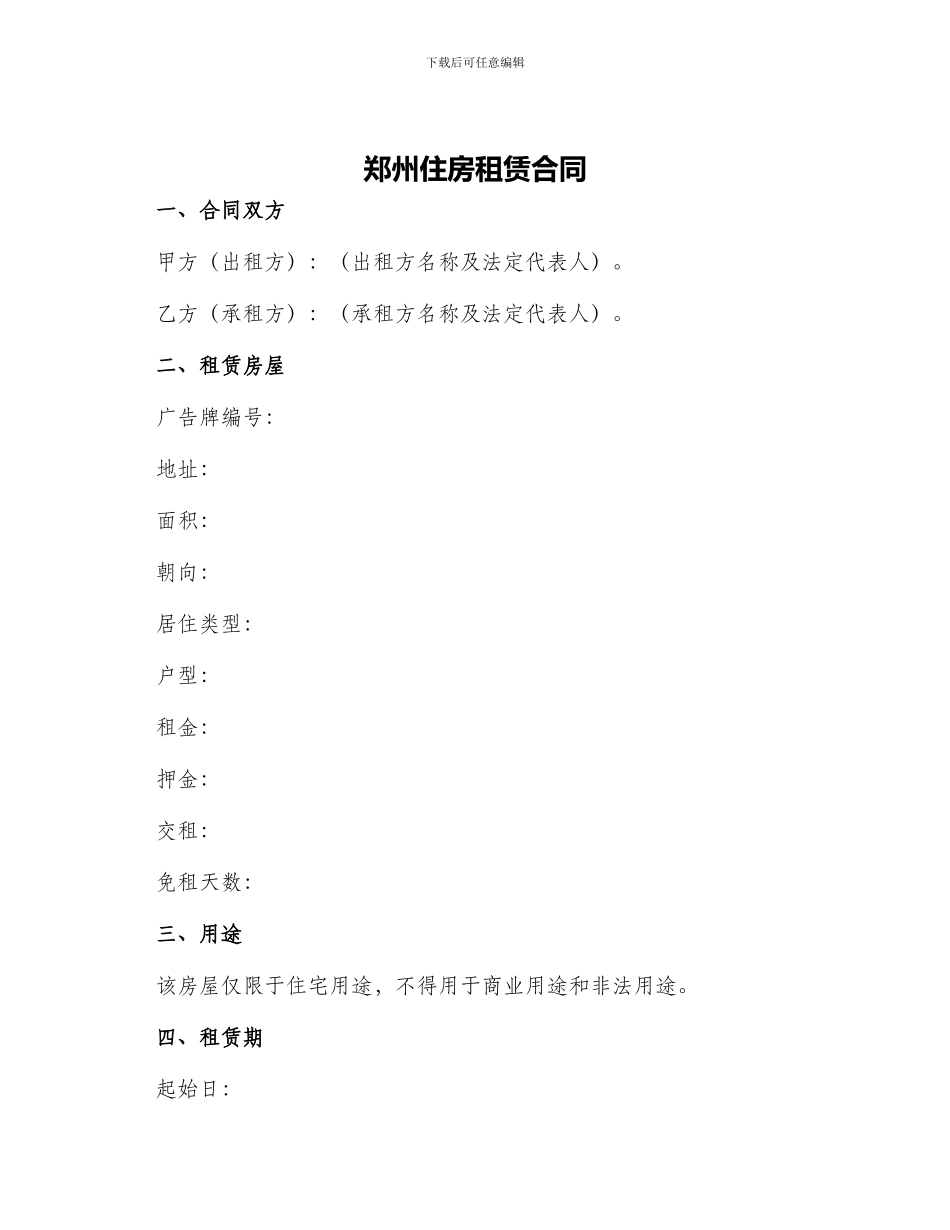 郑州住房租赁合同_第1页