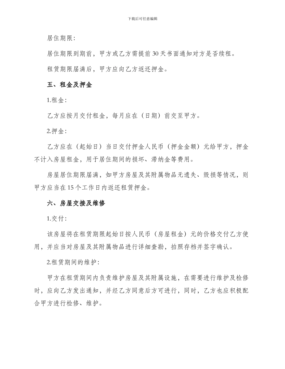 郑州住房租赁合同_第2页