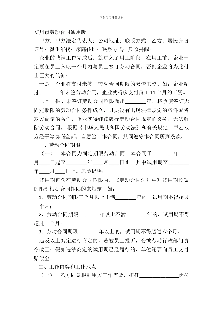 郑州市劳动合同通用版_第2页