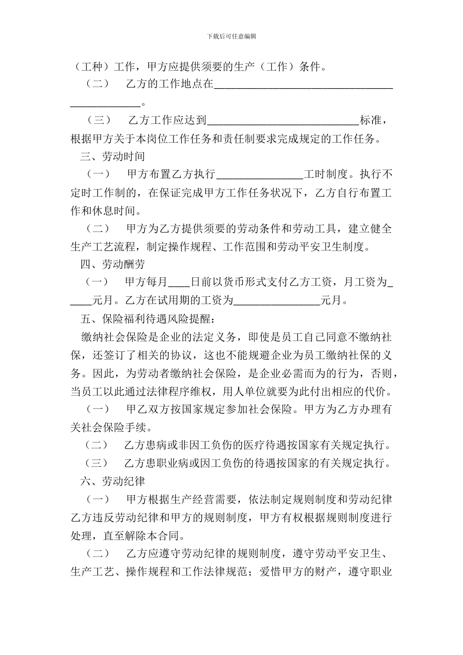 郑州市劳动合同通用版_第3页
