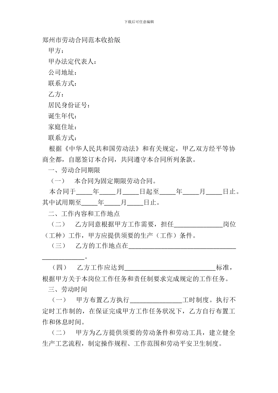 郑州市劳动合同范本整理版_第2页