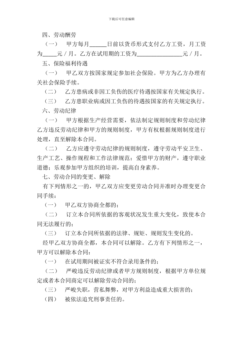 郑州市劳动合同范本整理版_第3页