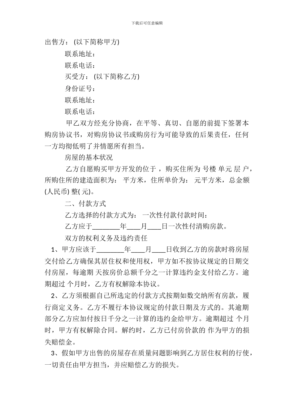 郑州二手房购房合同标准范本_第2页