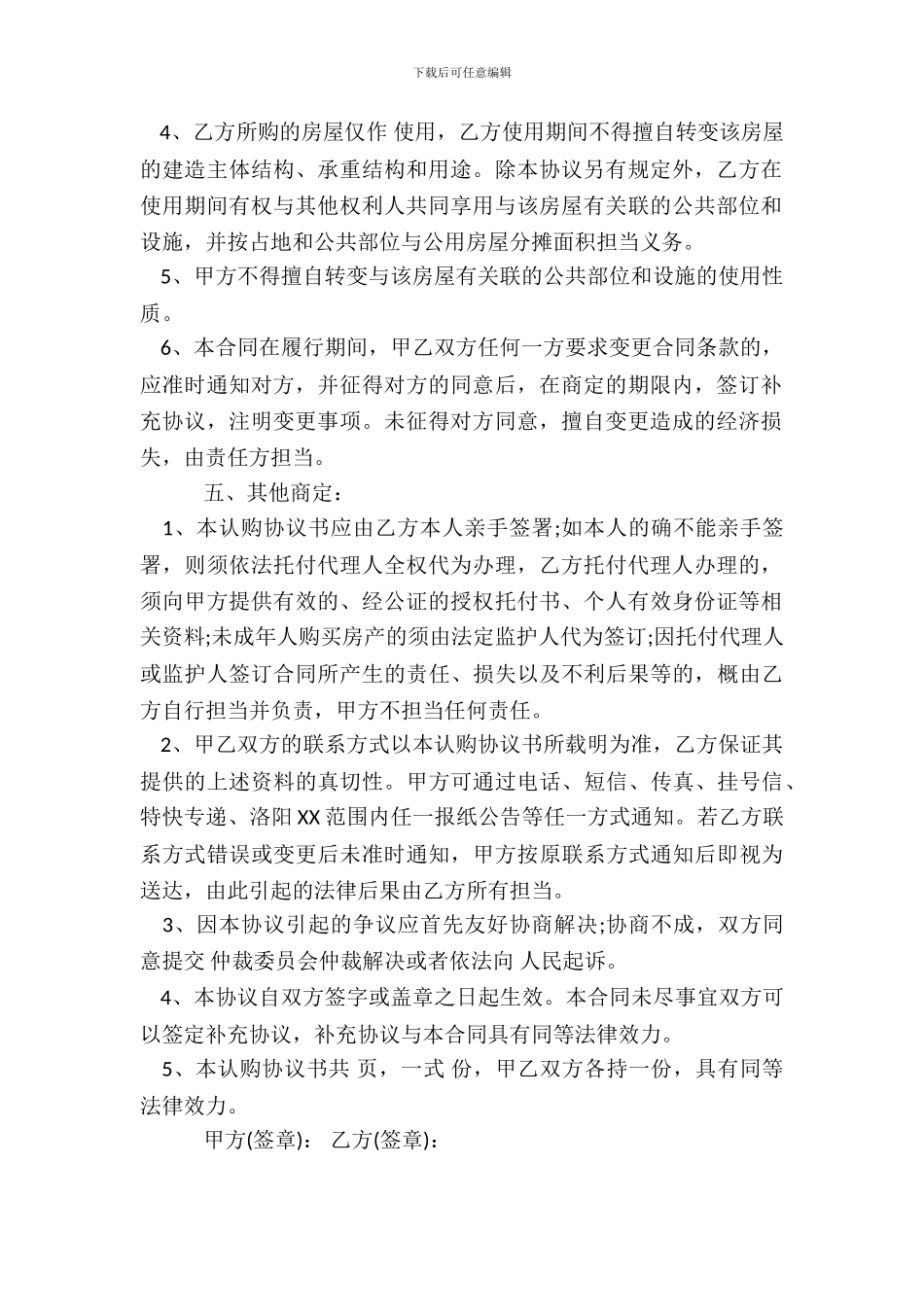 郑州二手房购房合同标准范本_第3页