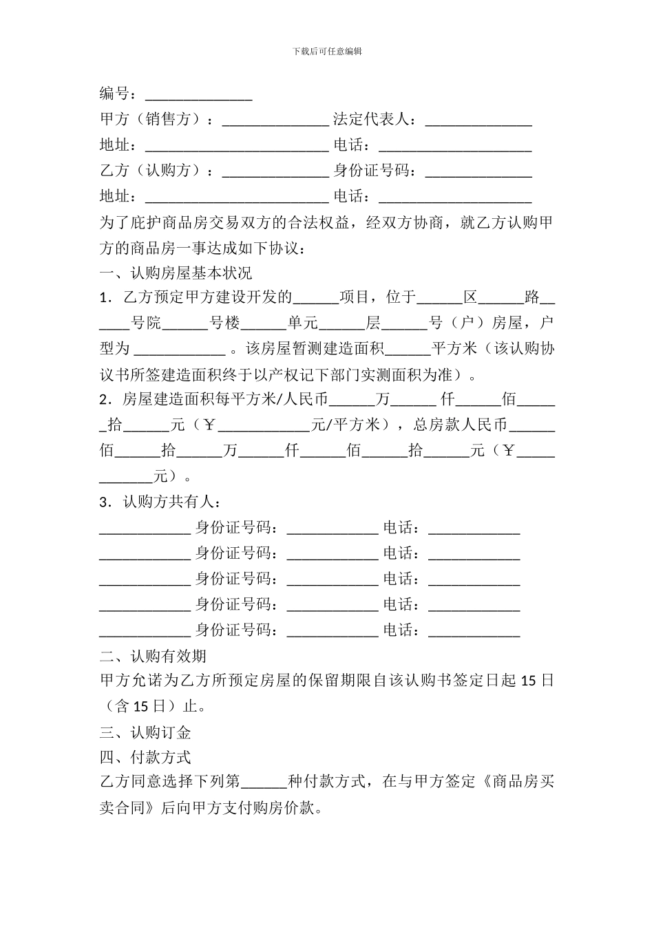 郑州市商品房认购协议书_第2页