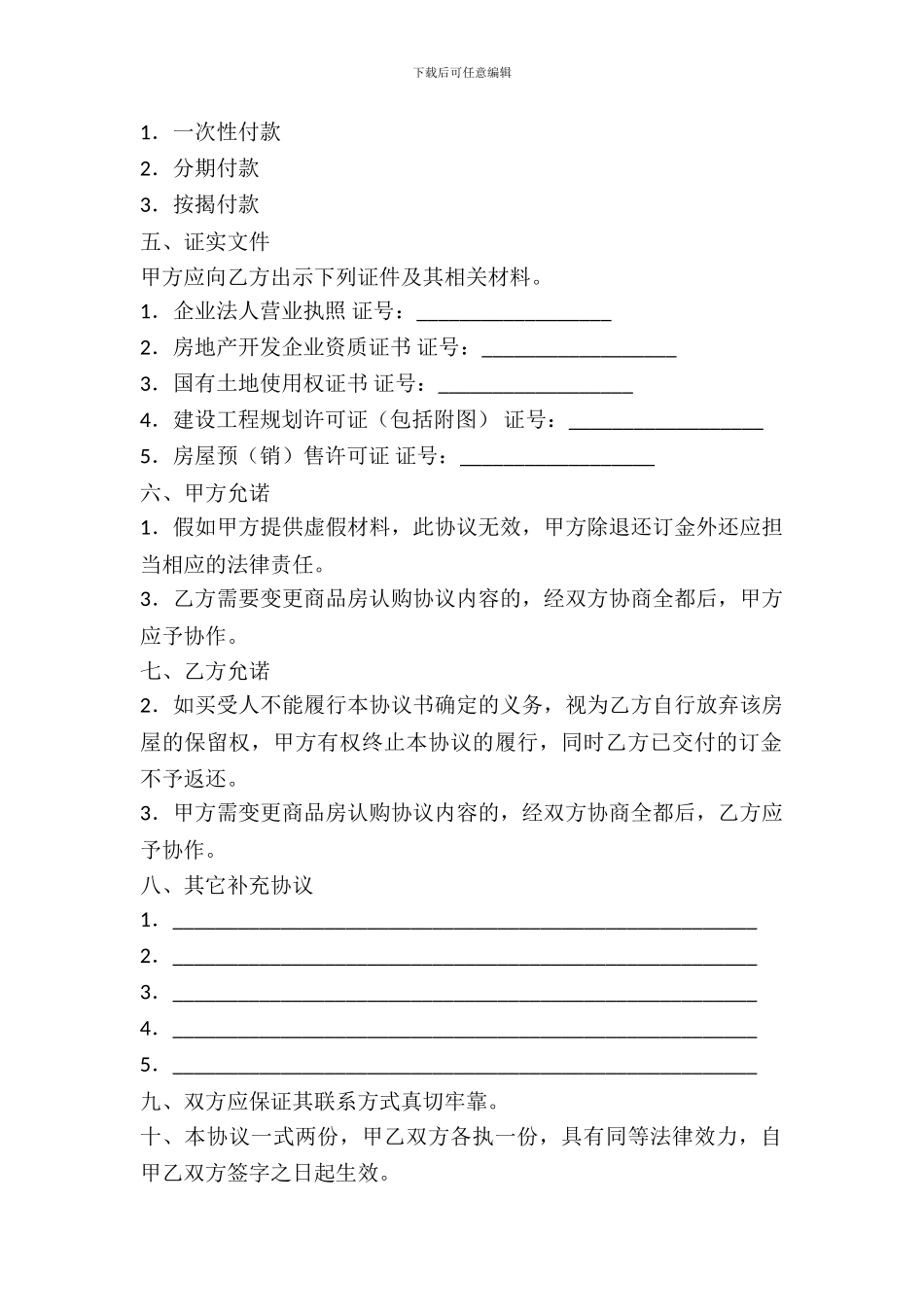 郑州市商品房认购协议书_第3页