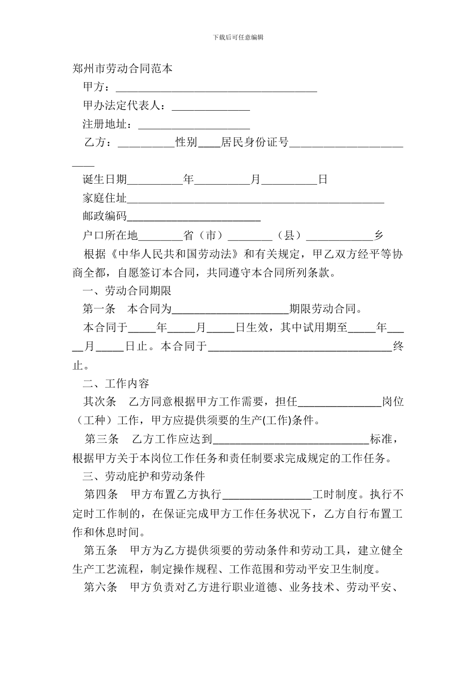 郑州市劳动合同范本_第2页