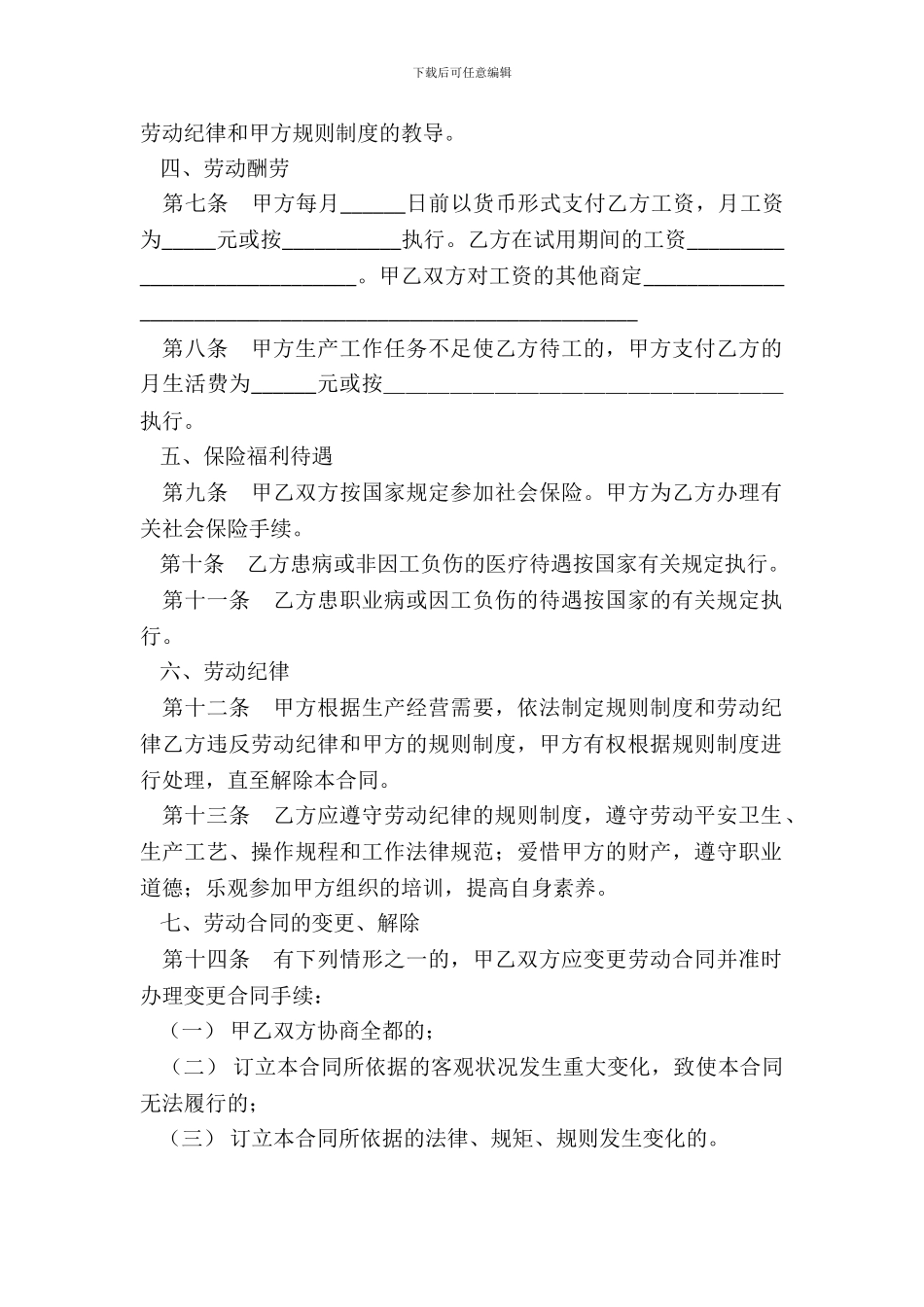 郑州市劳动合同范本_第3页