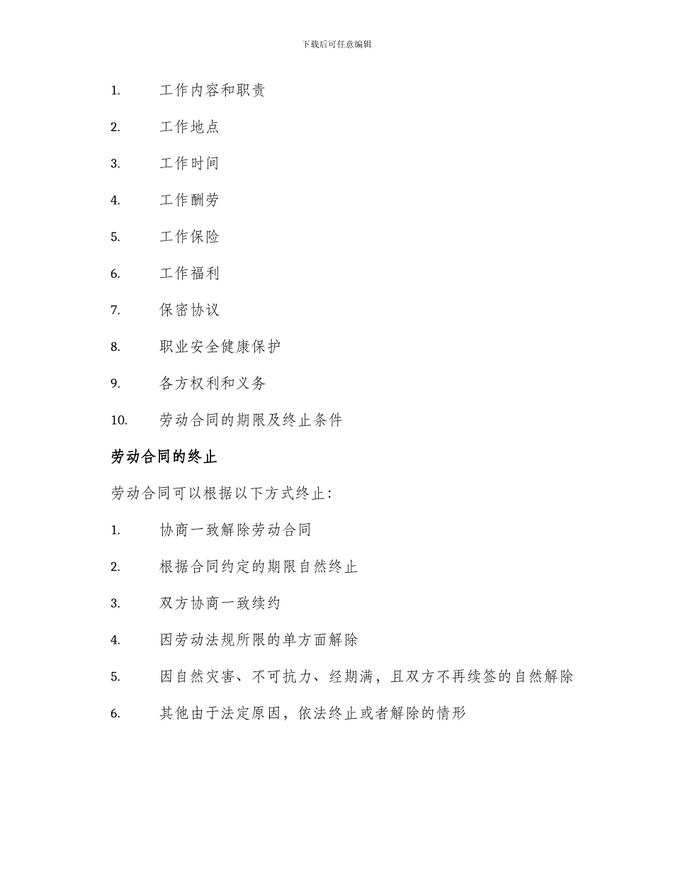 郑州市员工劳动合同_第2页