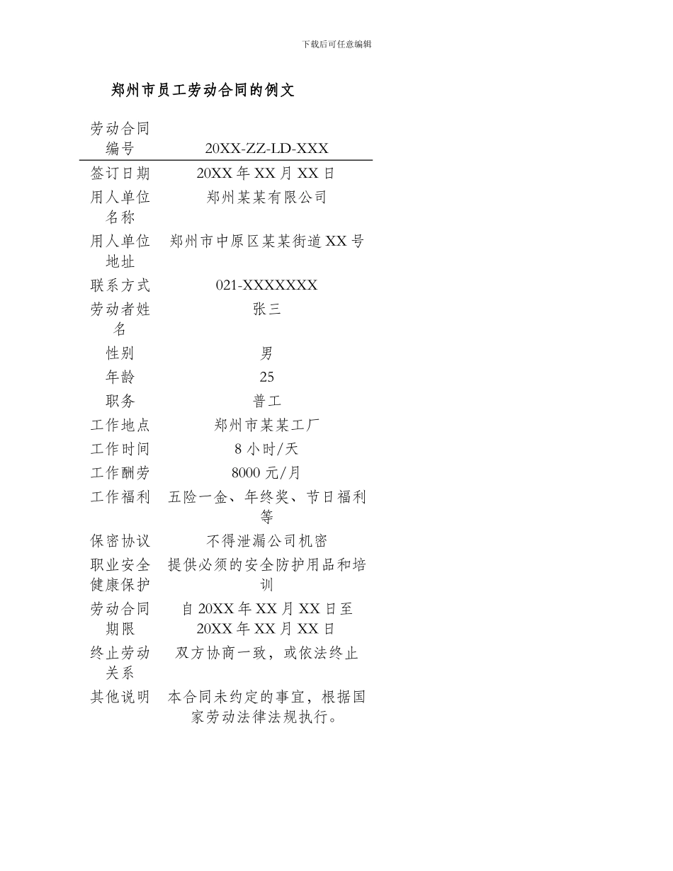 郑州市员工劳动合同_第3页