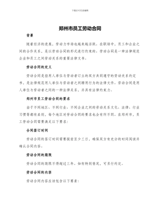 郑州市员工劳动合同
