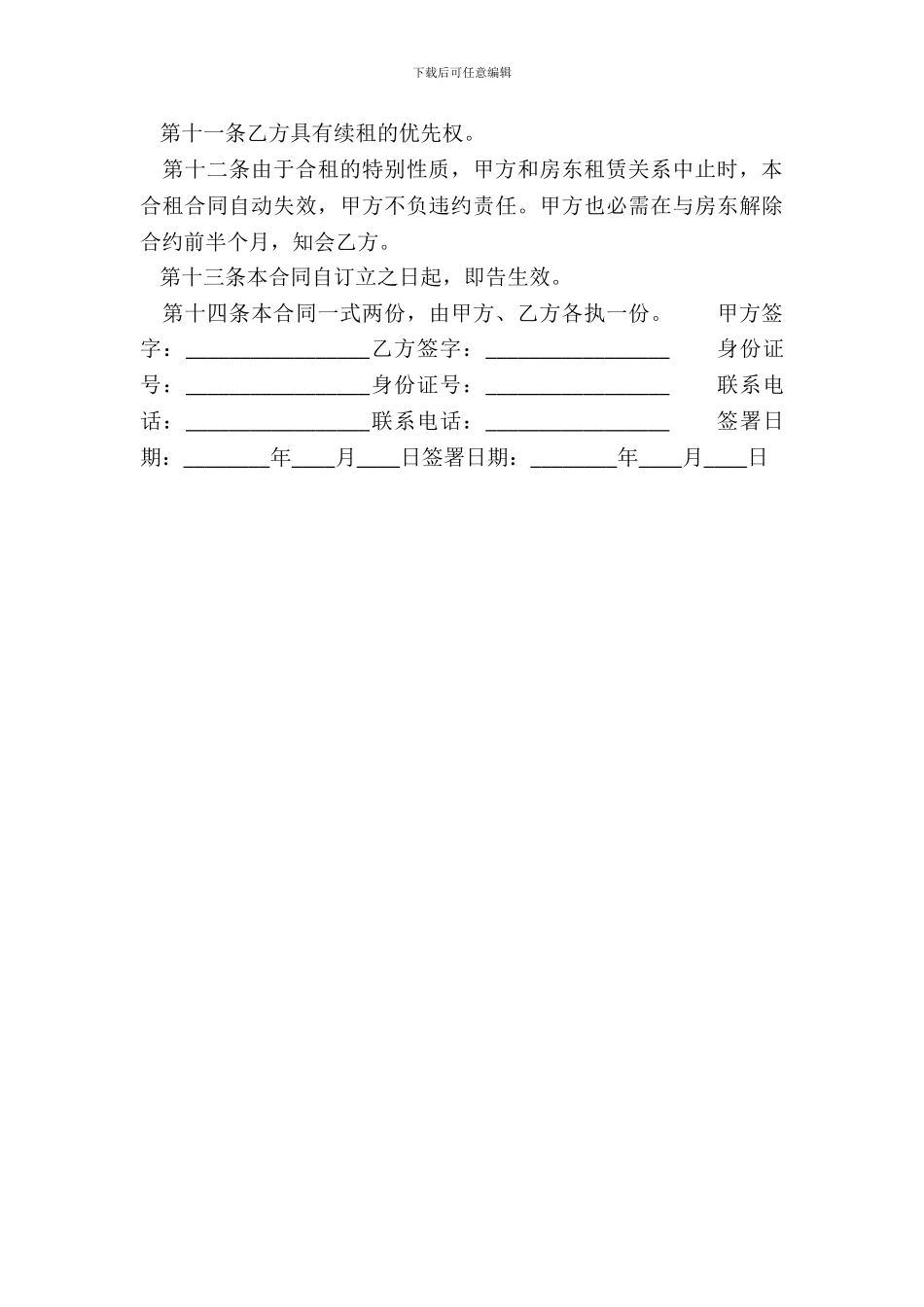 郑州市合租房租赁通用版合同_第3页